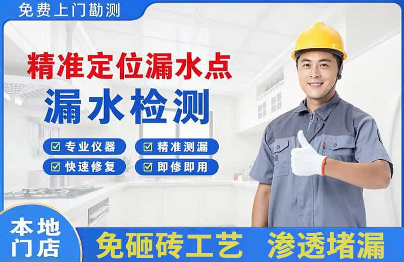 武安精准测漏点