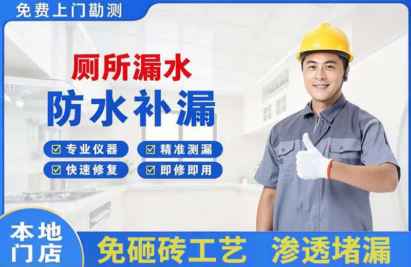 武安厕所漏水维修